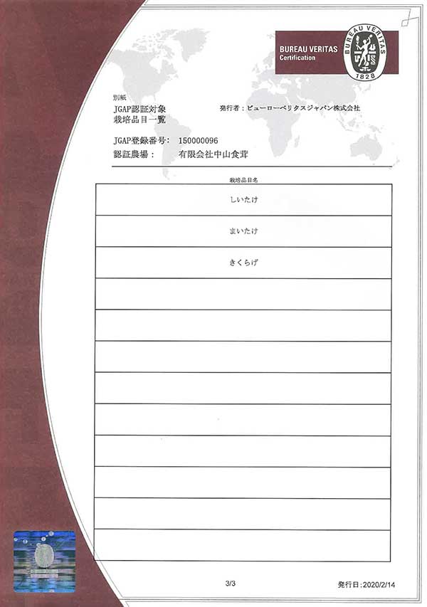 JGAP認証書